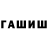 ГАШ Premium olga56321